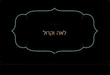 לאה וקרול
